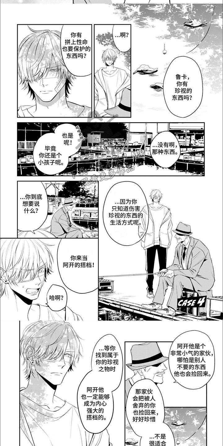 镝木侦探事务所漫画,第11章：珍视2图