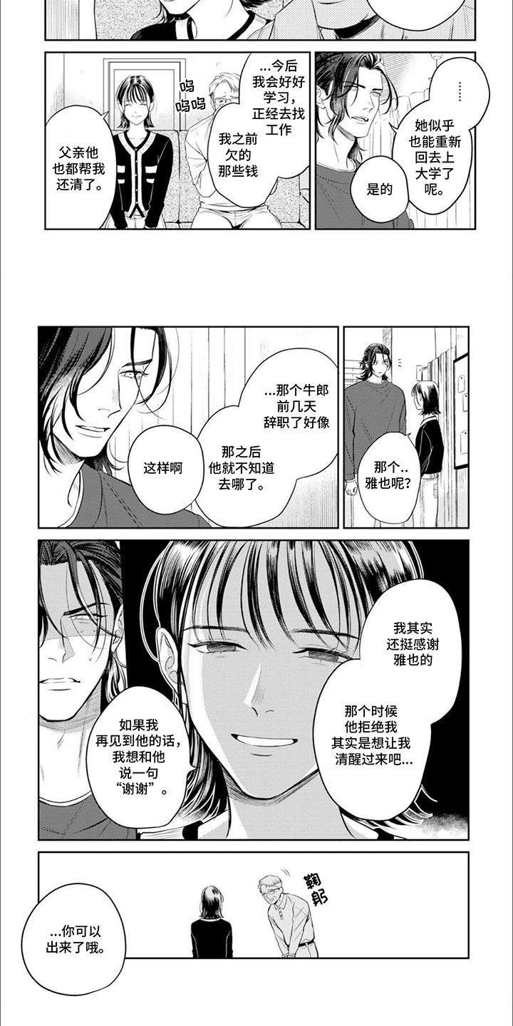 镝木侦探事务所漫画,第3章：孽缘4图