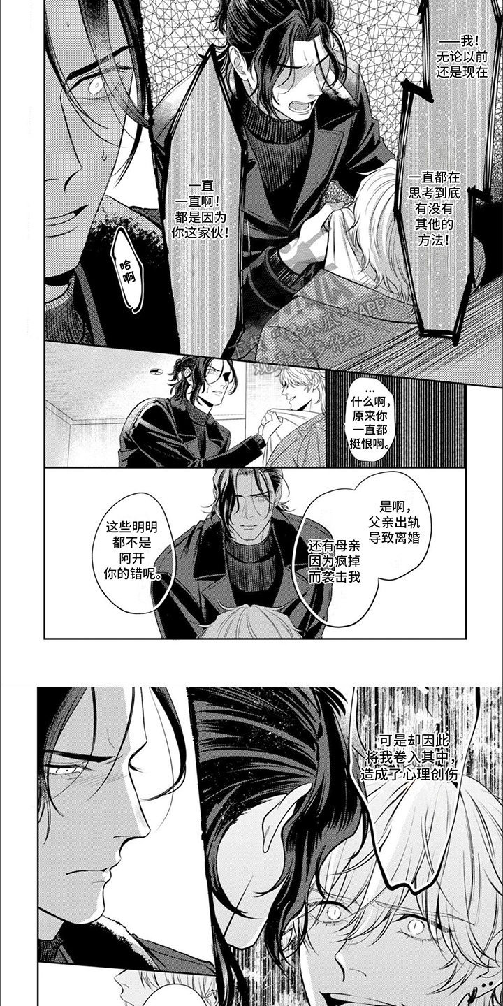 镝木侦探事务所漫画,第9章：简单便捷1图