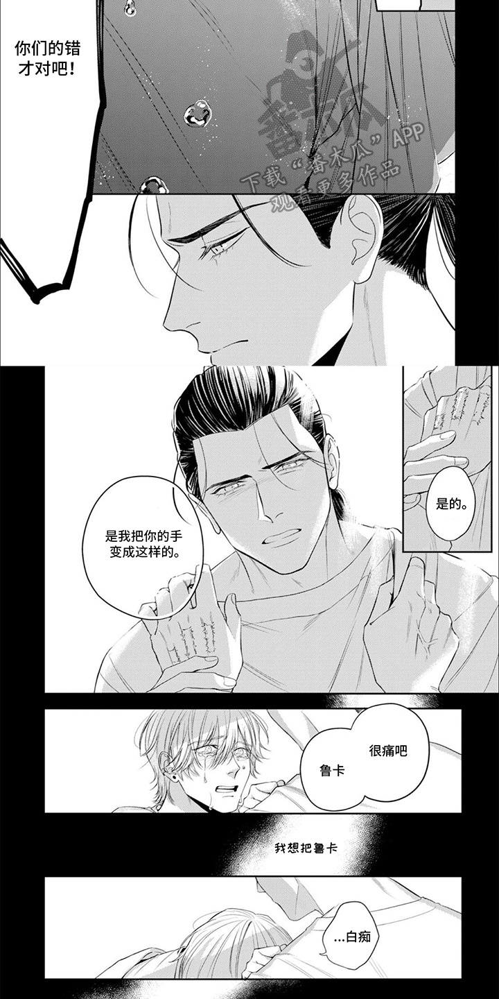 镝木慎也怎么念漫画,第17章：获得自由2图