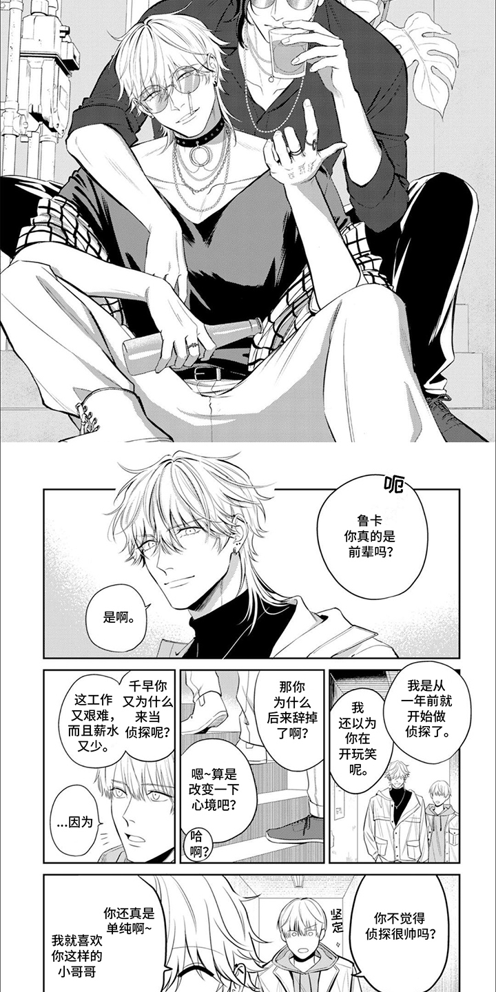 镝木侦探事务所漫画,第4章：废话4图