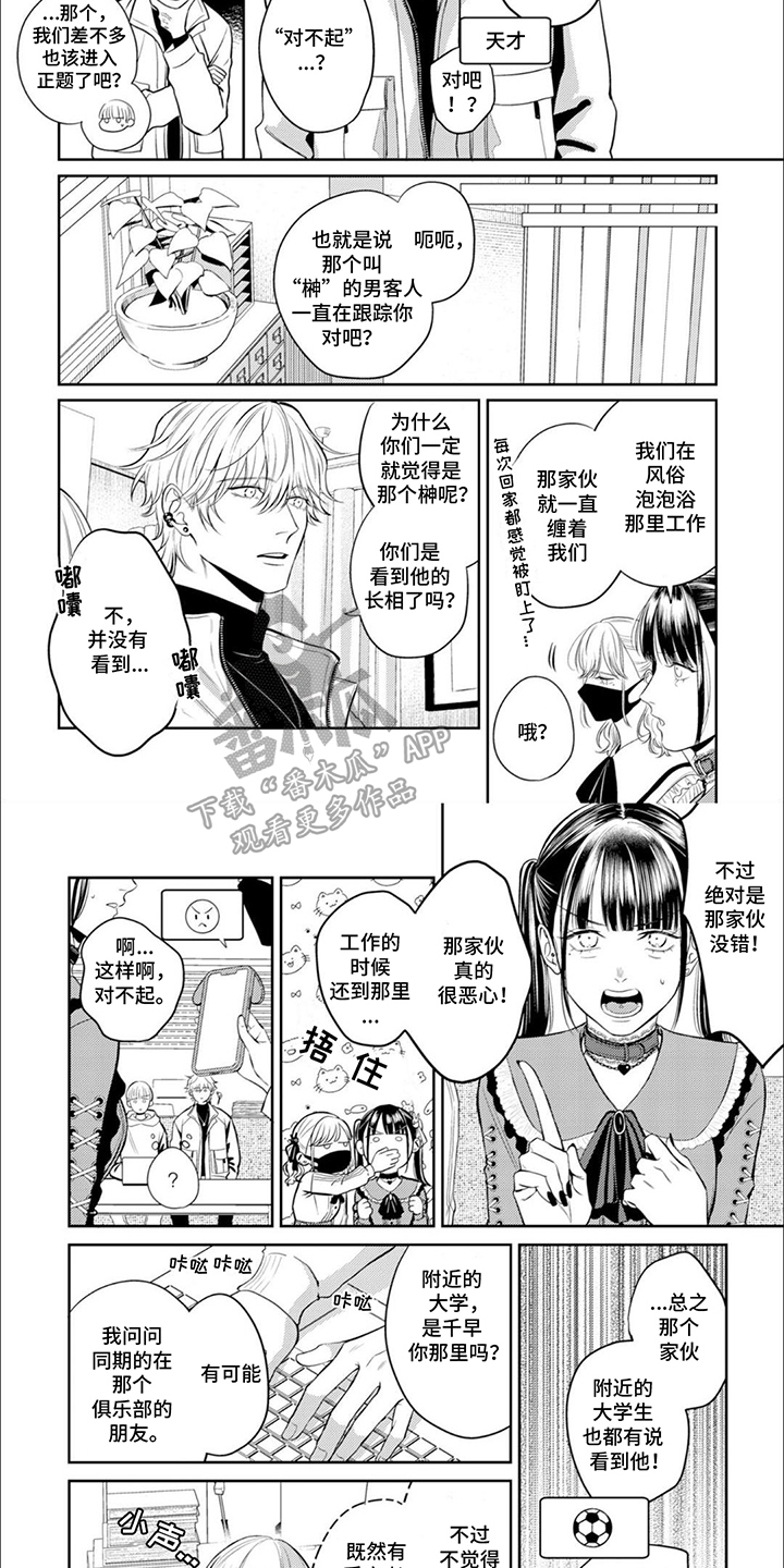 镝木侦探事务所漫画,第11章：珍视1图