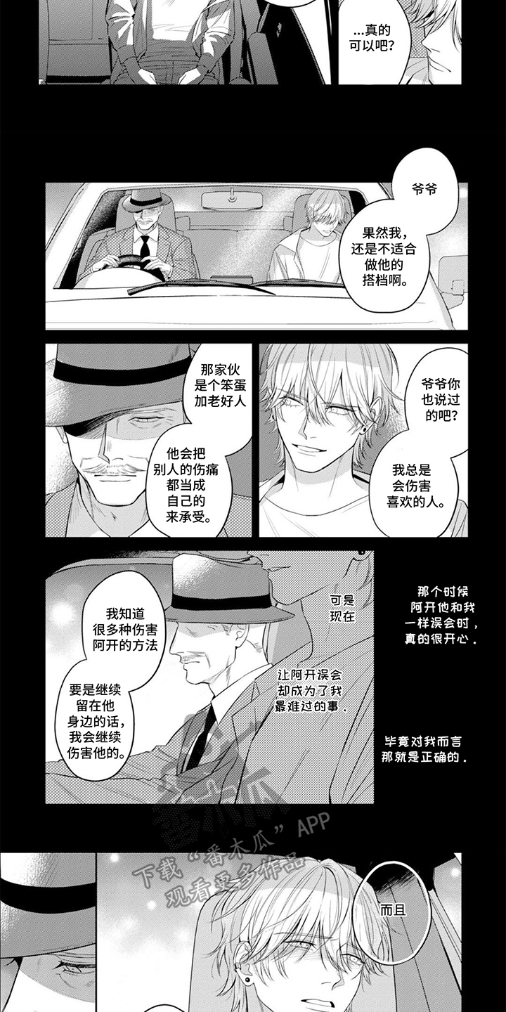 镝木侦探事务所漫画,第18章：小打小闹3图