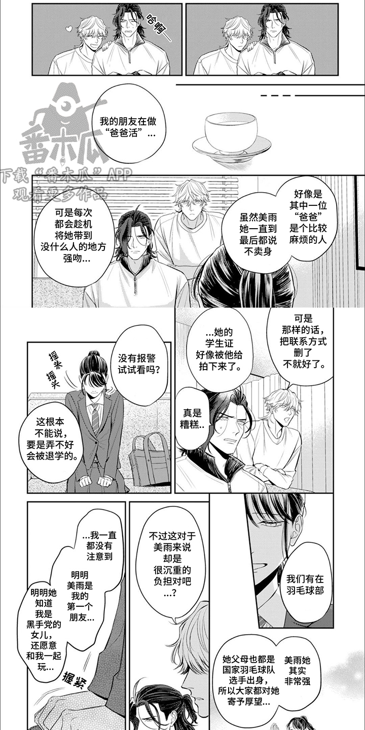 镝木侦探事务所漫画,第8章：两百万2图