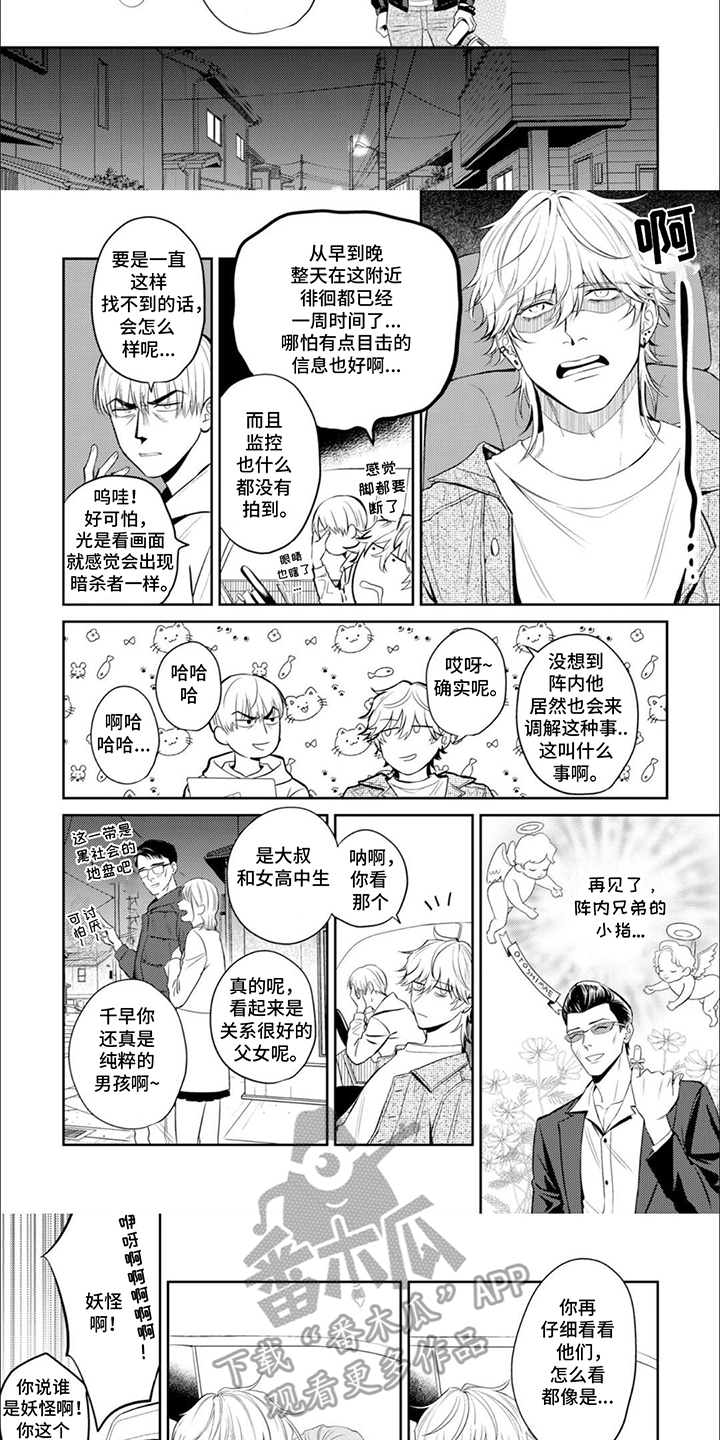 镝木慎也怎么念漫画,第6章：拯救3图