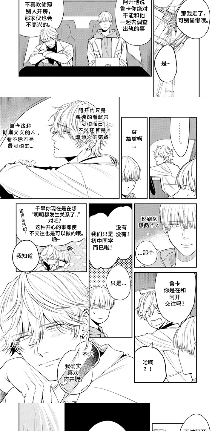 镝木侦探事务所漫画,第5章：证据确凿5图