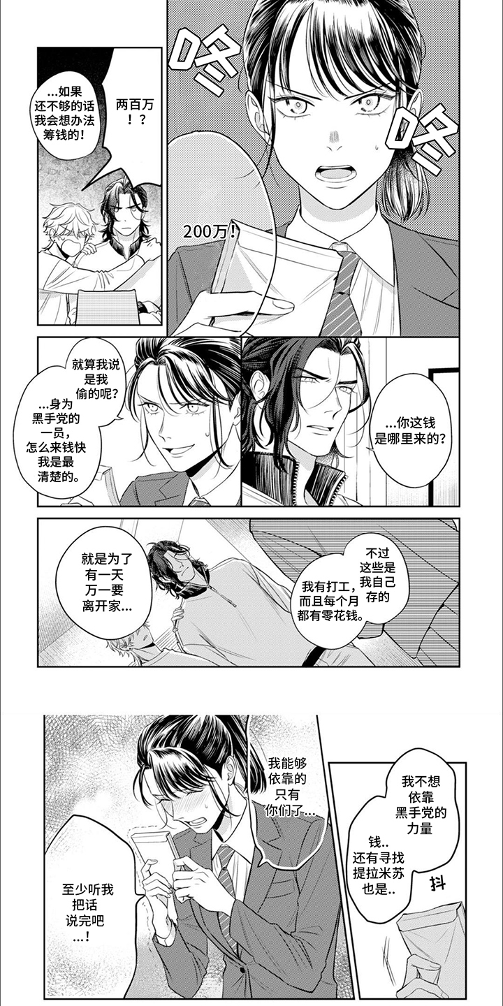 镝木侦探事务所漫画,第8章：两百万1图