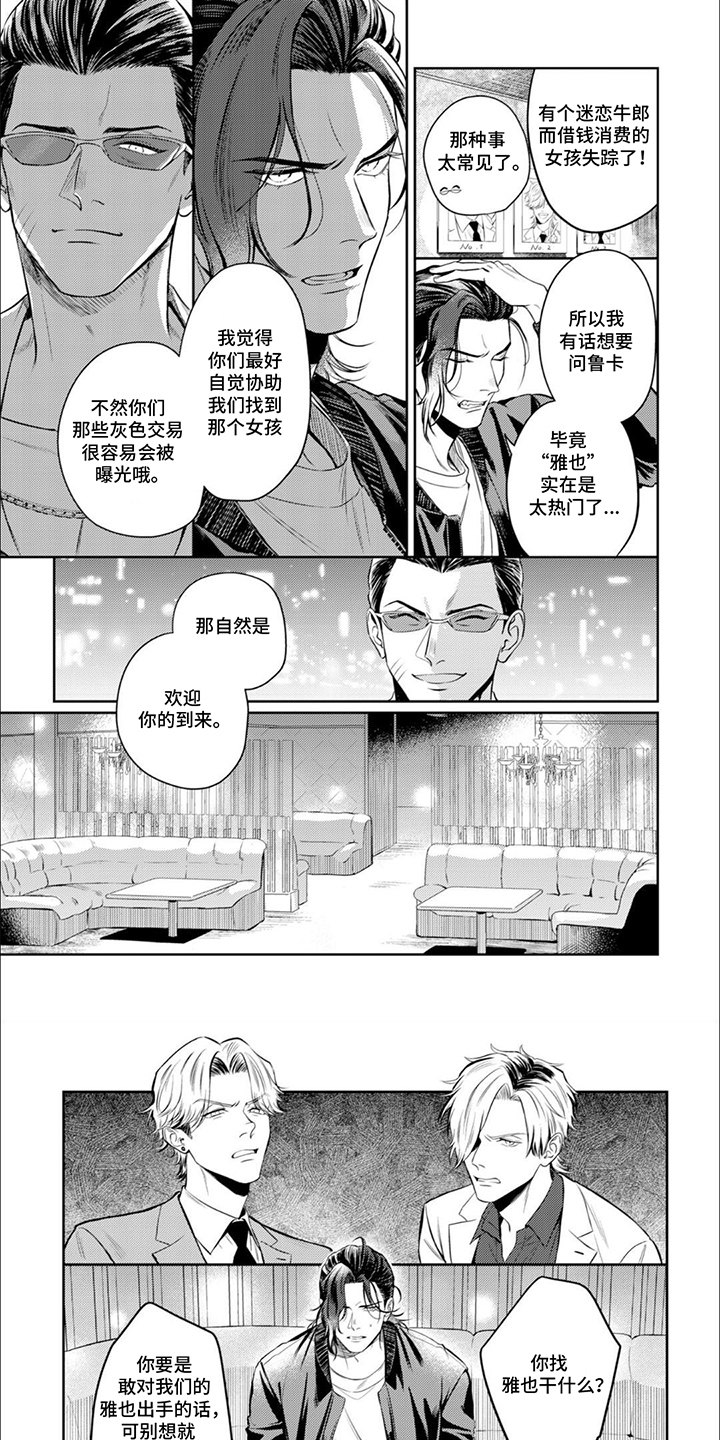 镝木慎也怎么念漫画,第2章：牛郎1图