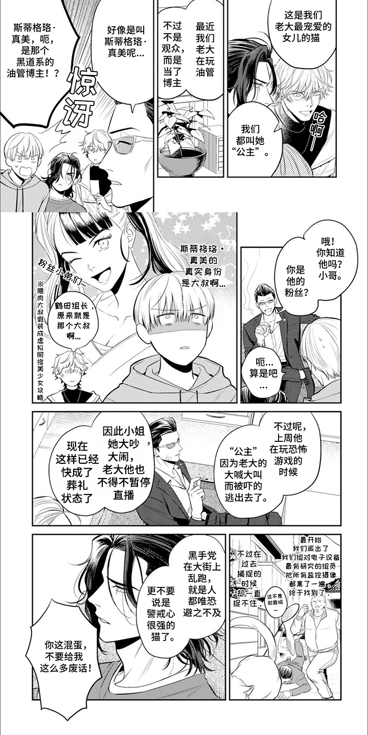 镝木侦探事务所漫画,第4章：废话2图