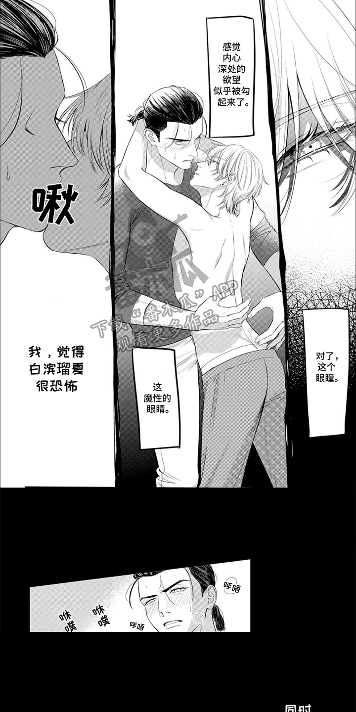 镝木侦探事务所漫画,第15章：魔性的眼睛1图