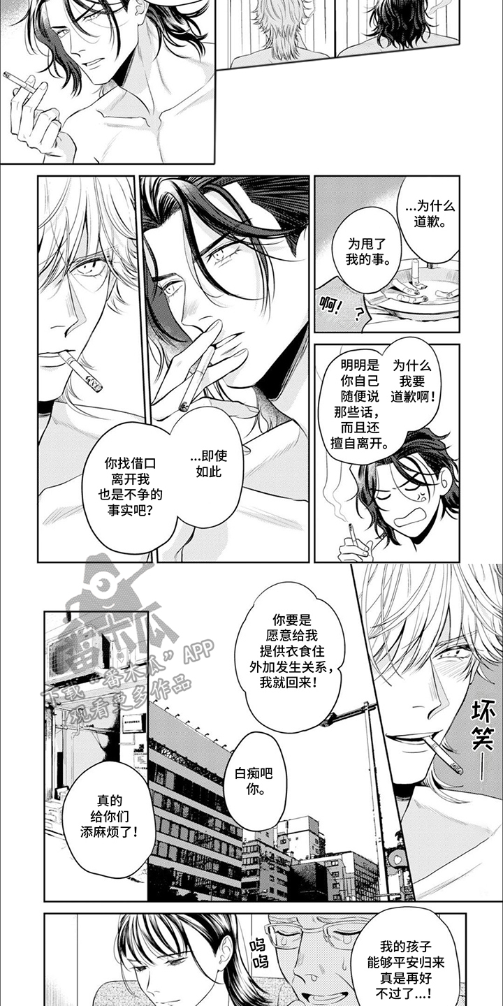 镝木侦探事务所漫画,第3章：孽缘3图