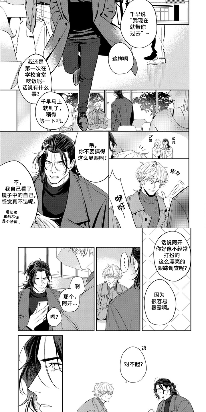 镝木侦探事务所漫画,第12章：无聊的话4图