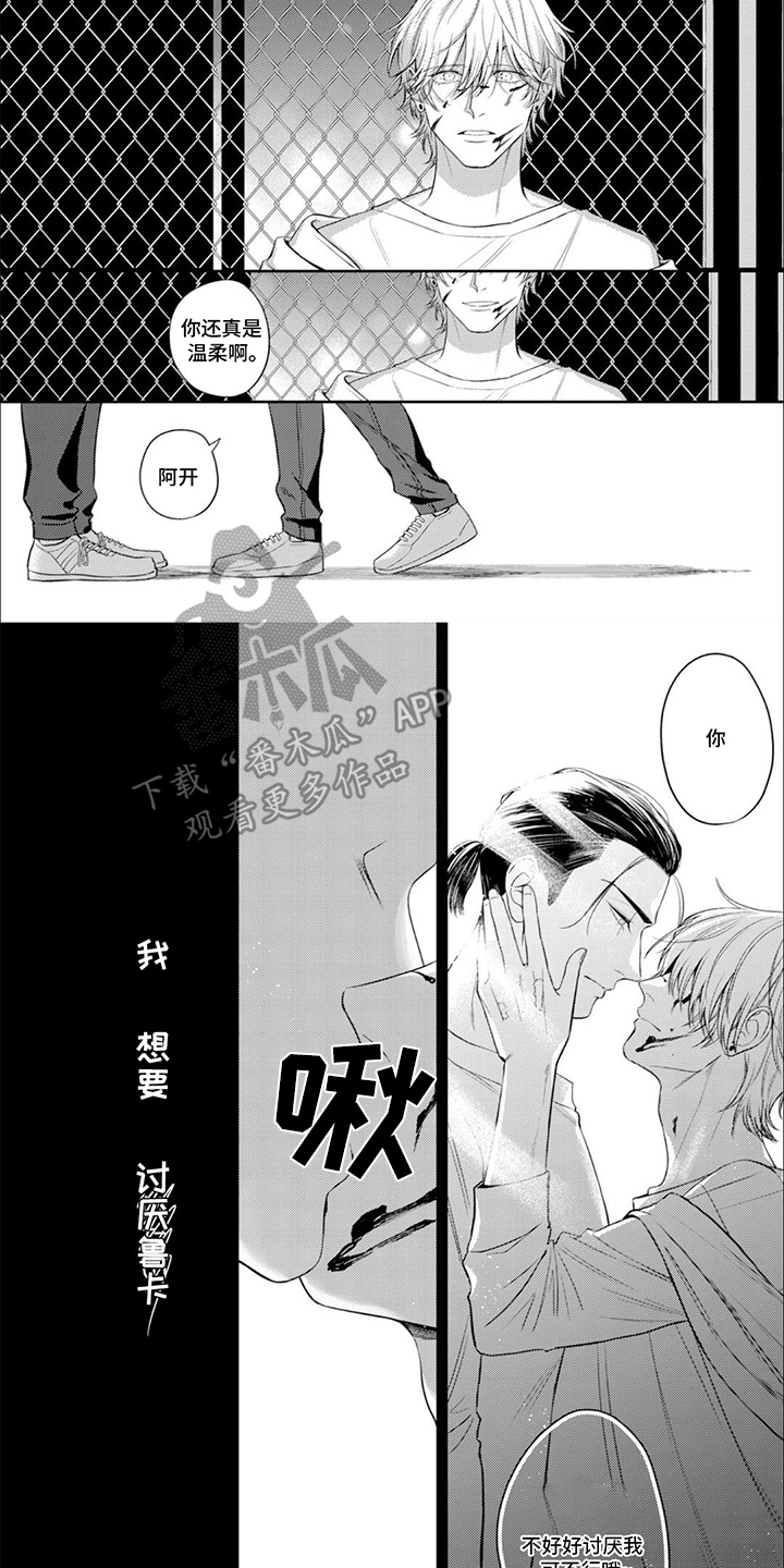 镝木侦探事务所漫画,第16章：畅快2图