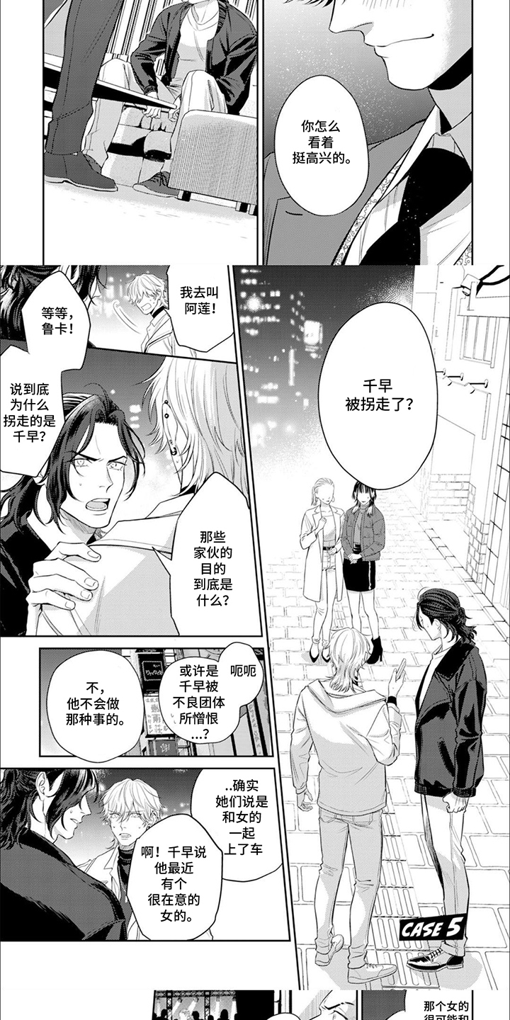 镝木慎也怎么念漫画,第19章：立刻消失5图