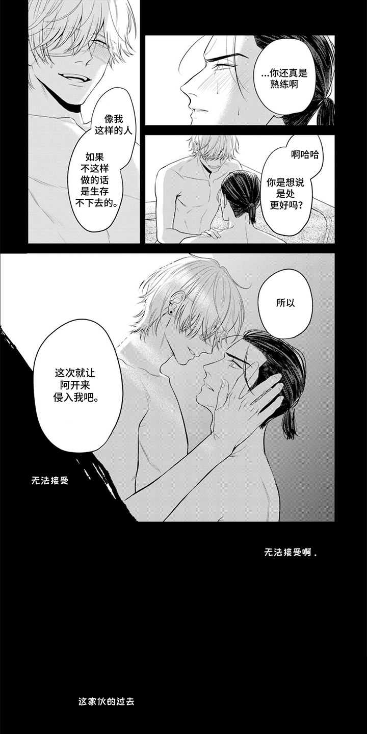 镝木侦探事务所漫画,第16章：畅快1图