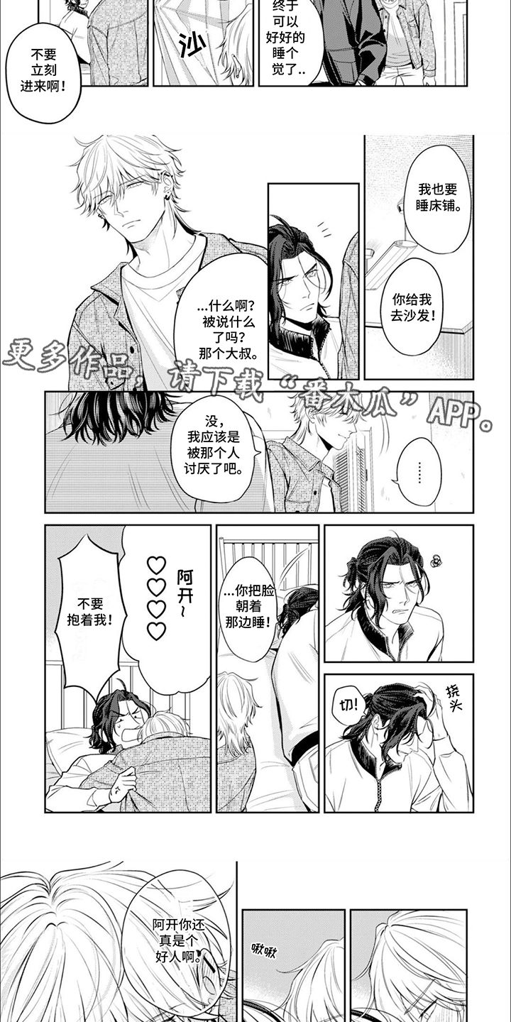 镝木侦探事务所漫画,第7章：委托3图