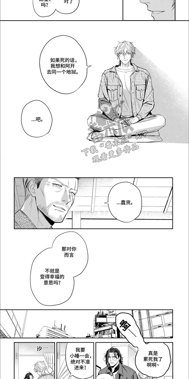 镝木侦探事务所漫画,第7章：委托2图