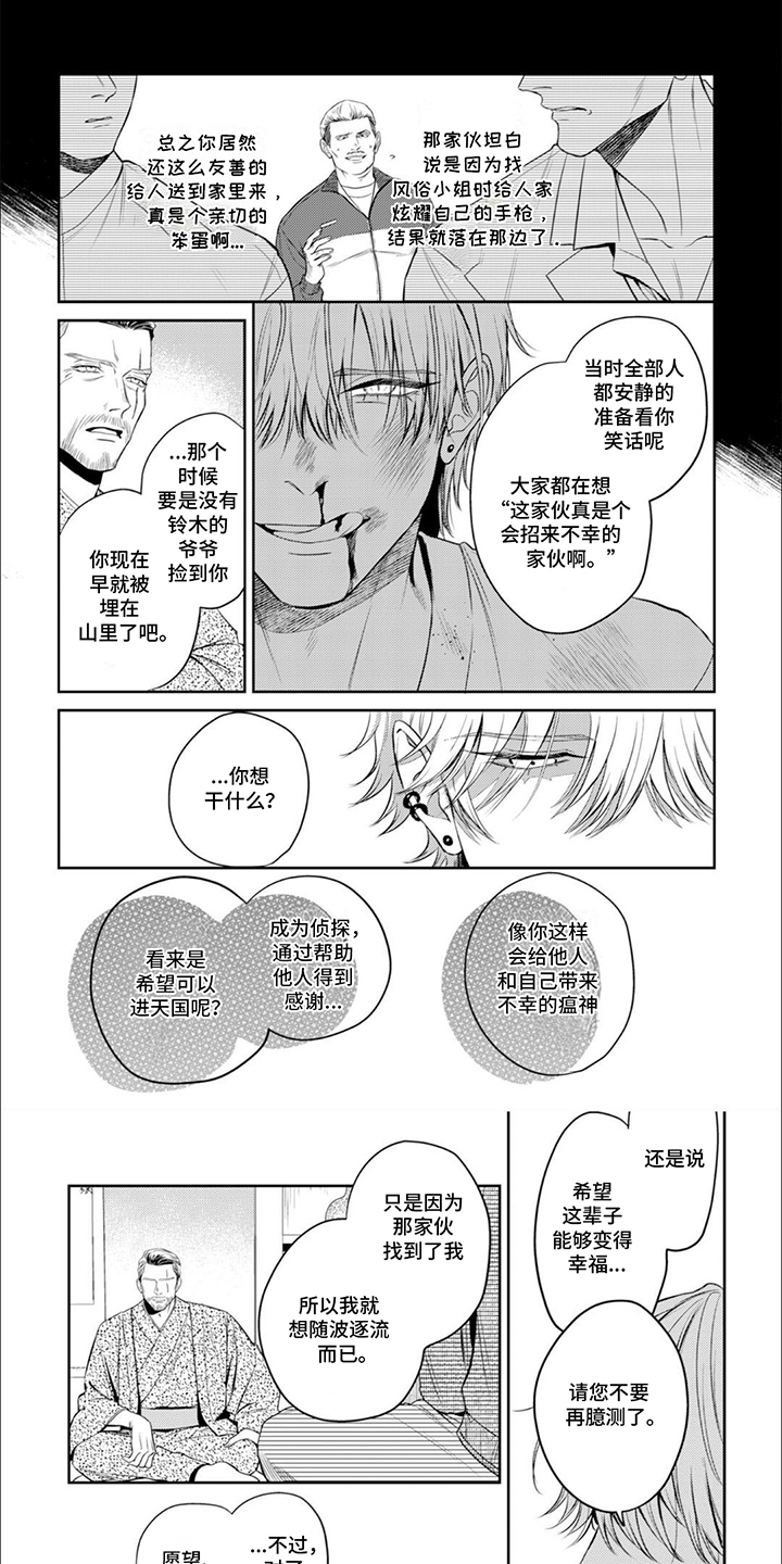 镝木侦探事务所漫画,第7章：委托1图
