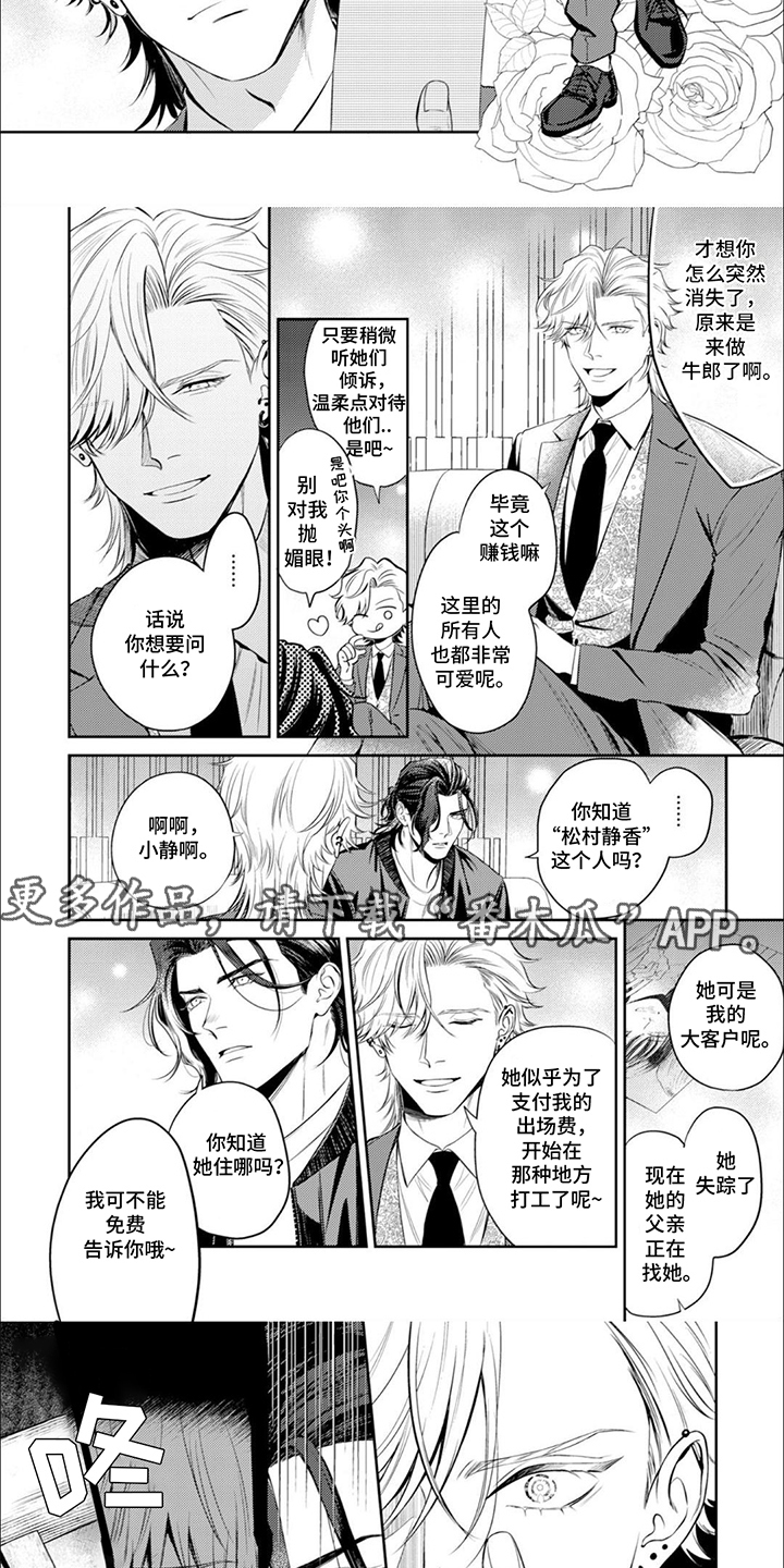 镝木慎也怎么念漫画,第2章：牛郎3图