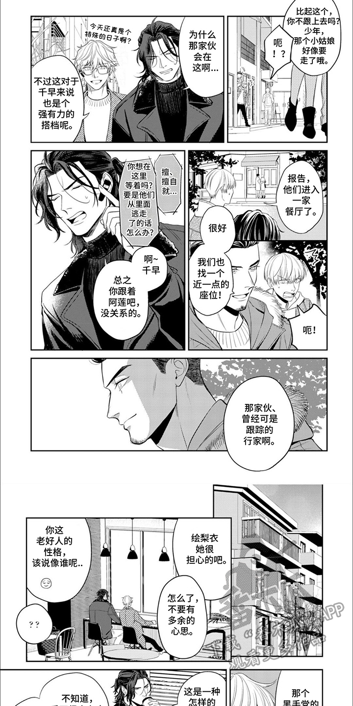 镝木侦探事务所漫画,第8章：两百万1图