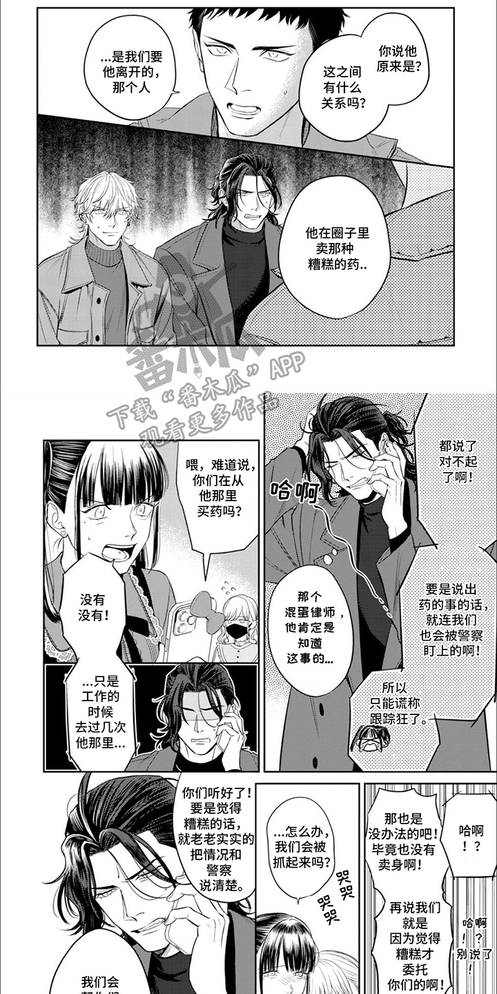 镝木侦探事务所漫画,第12章：无聊的话2图