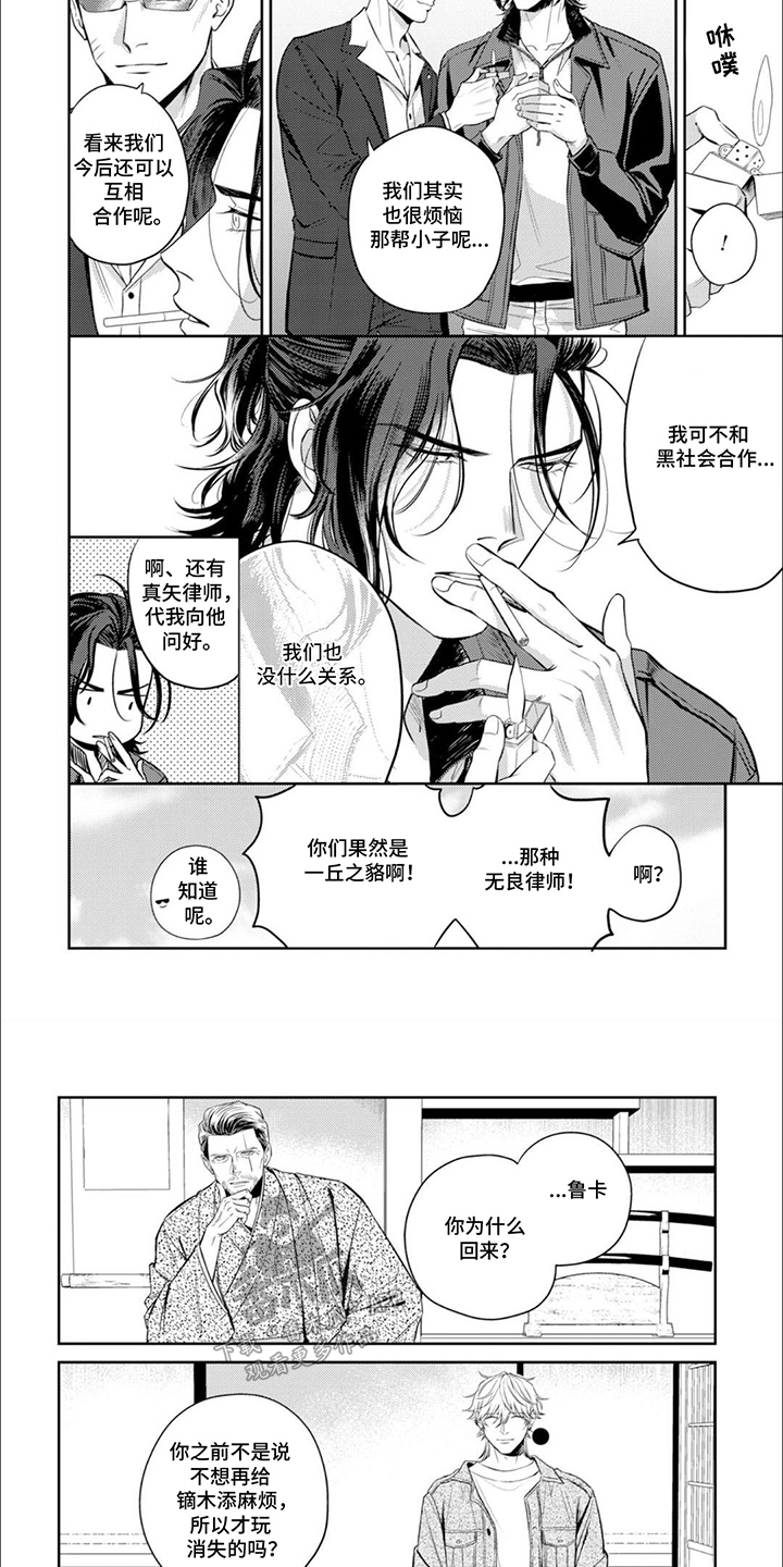 镝木慎也怎么念漫画,第6章：拯救1图