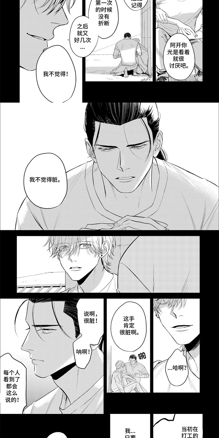 镝木侦探事务所漫画,第17章：获得自由5图