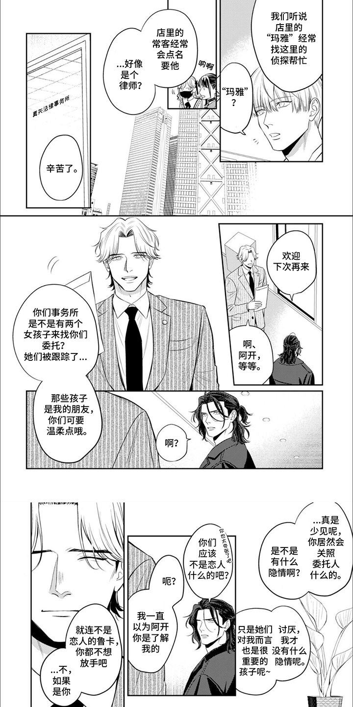 镝木侦探事务所漫画,第12章：无聊的话1图