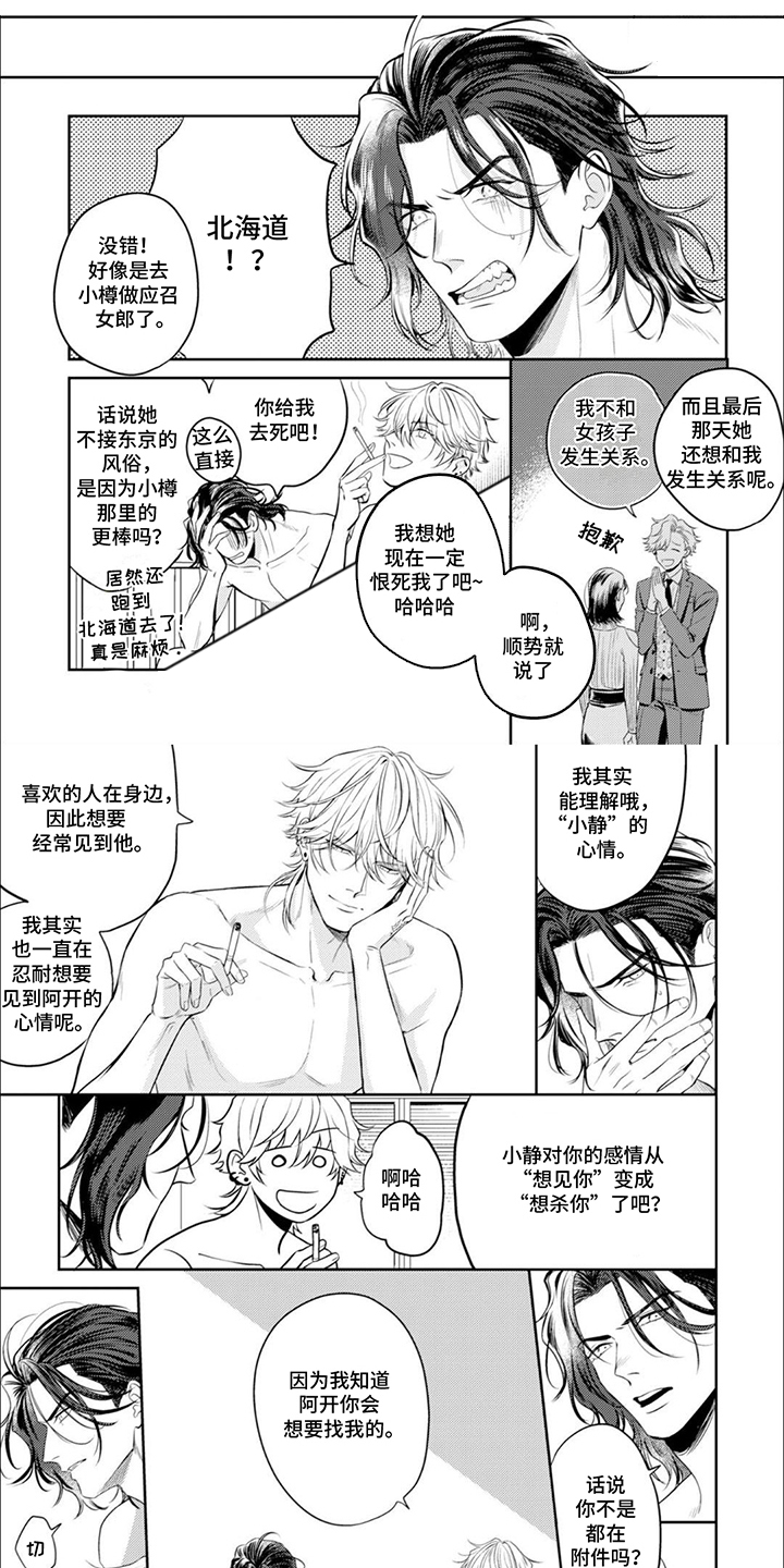 镝木侦探事务所漫画,第3章：孽缘1图