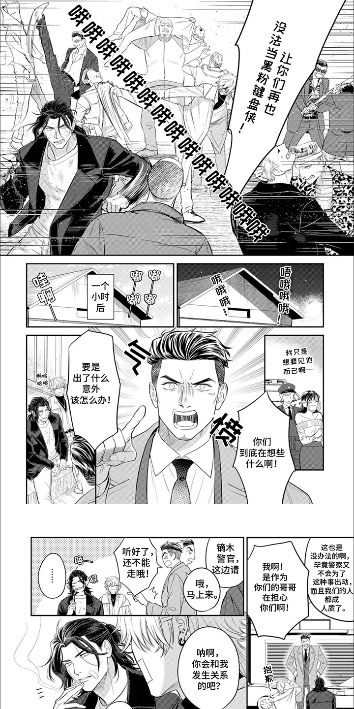 镝木侦探事务所漫画,第22章：超级幸福1图