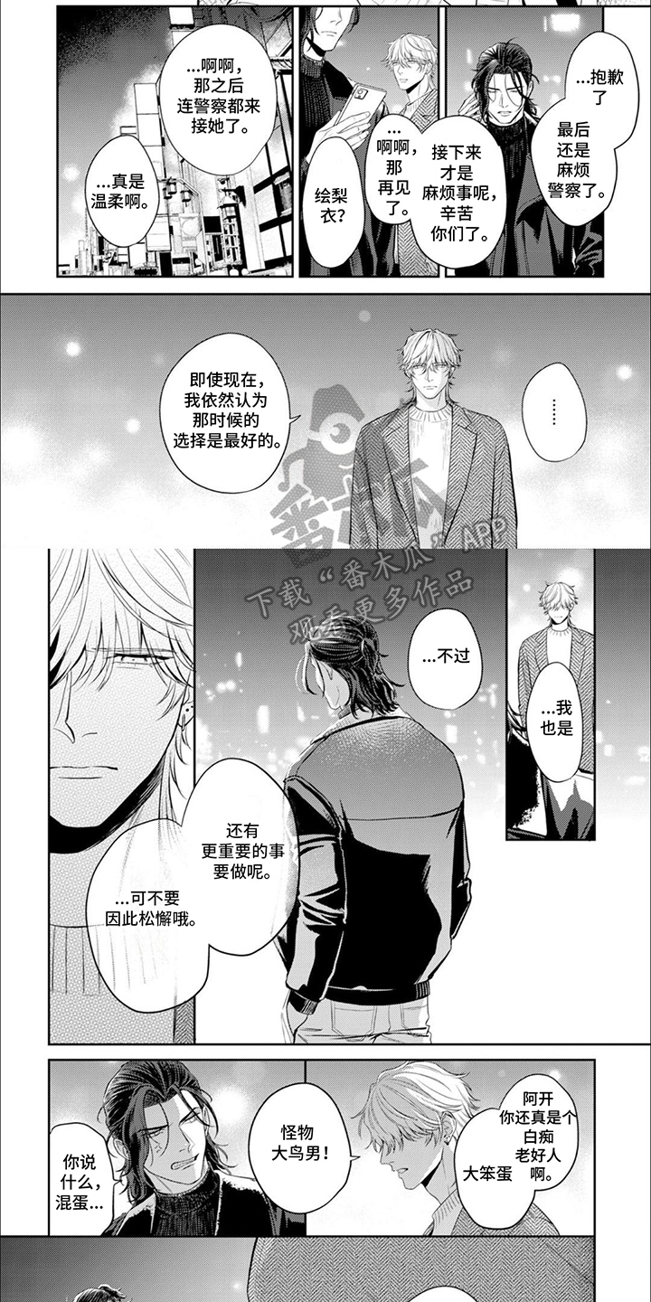 镝木侦探事务所漫画,第10章：扭曲2图