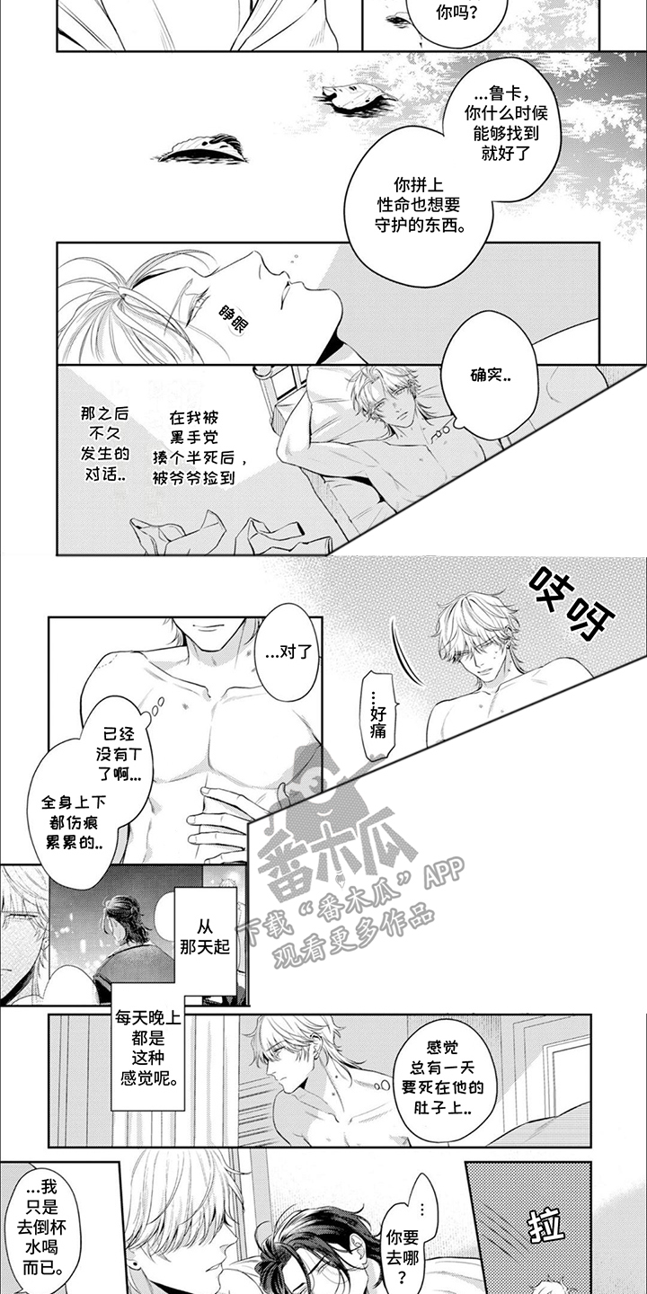 镝木侦探事务所漫画,第11章：珍视3图