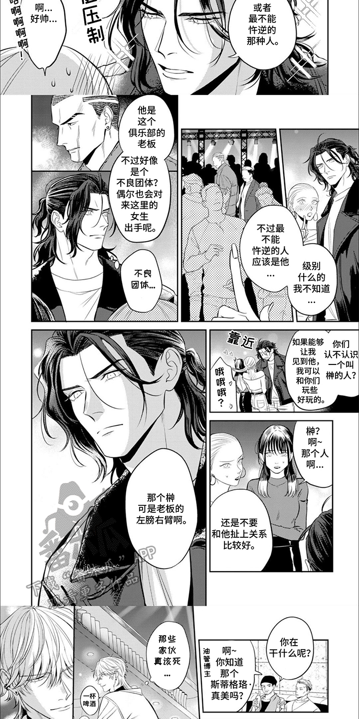 镝木侦探事务所漫画,第13章：左膀右臂3图