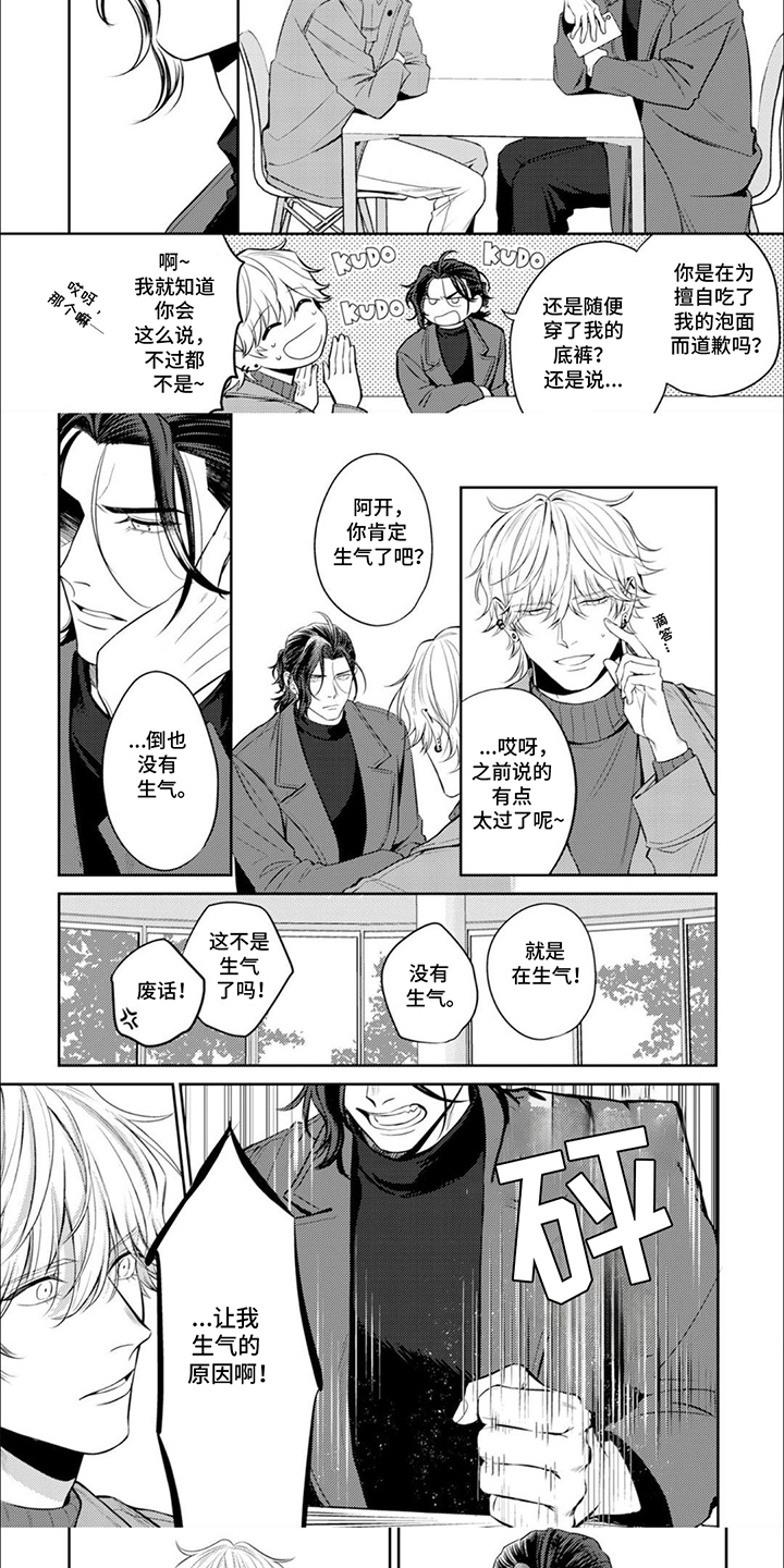 镝木侦探事务所漫画,第12章：无聊的话5图