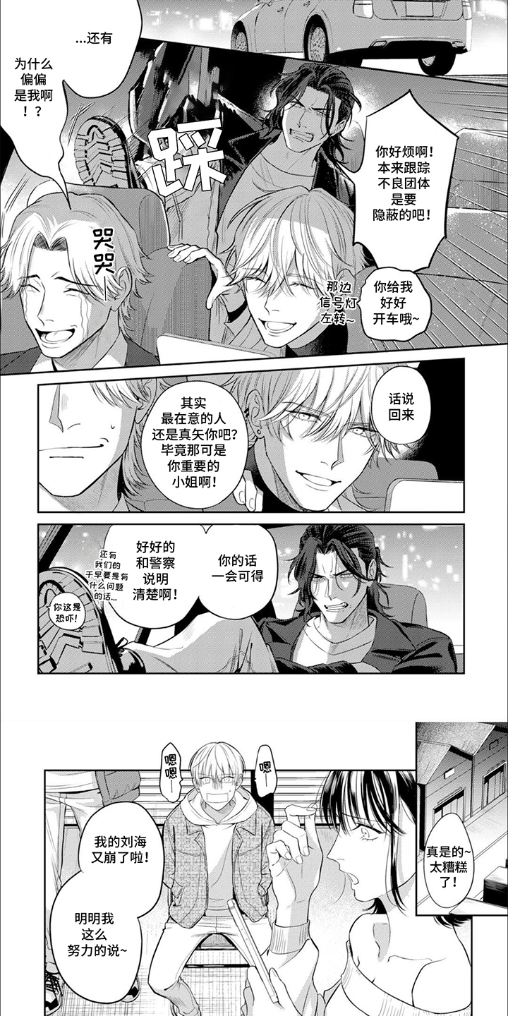 镝木侦探事务所漫画,第20章：酌情判决1图