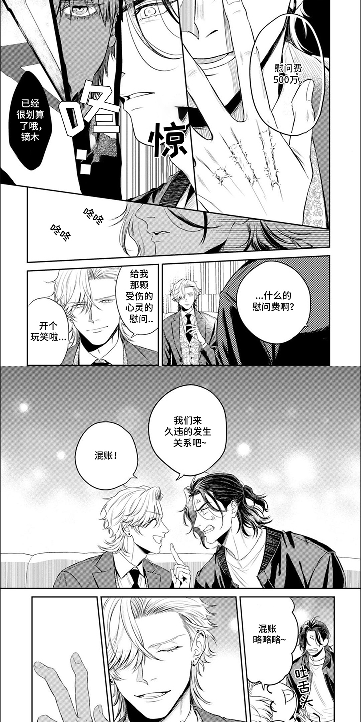 镝木慎也怎么念漫画,第2章：牛郎4图