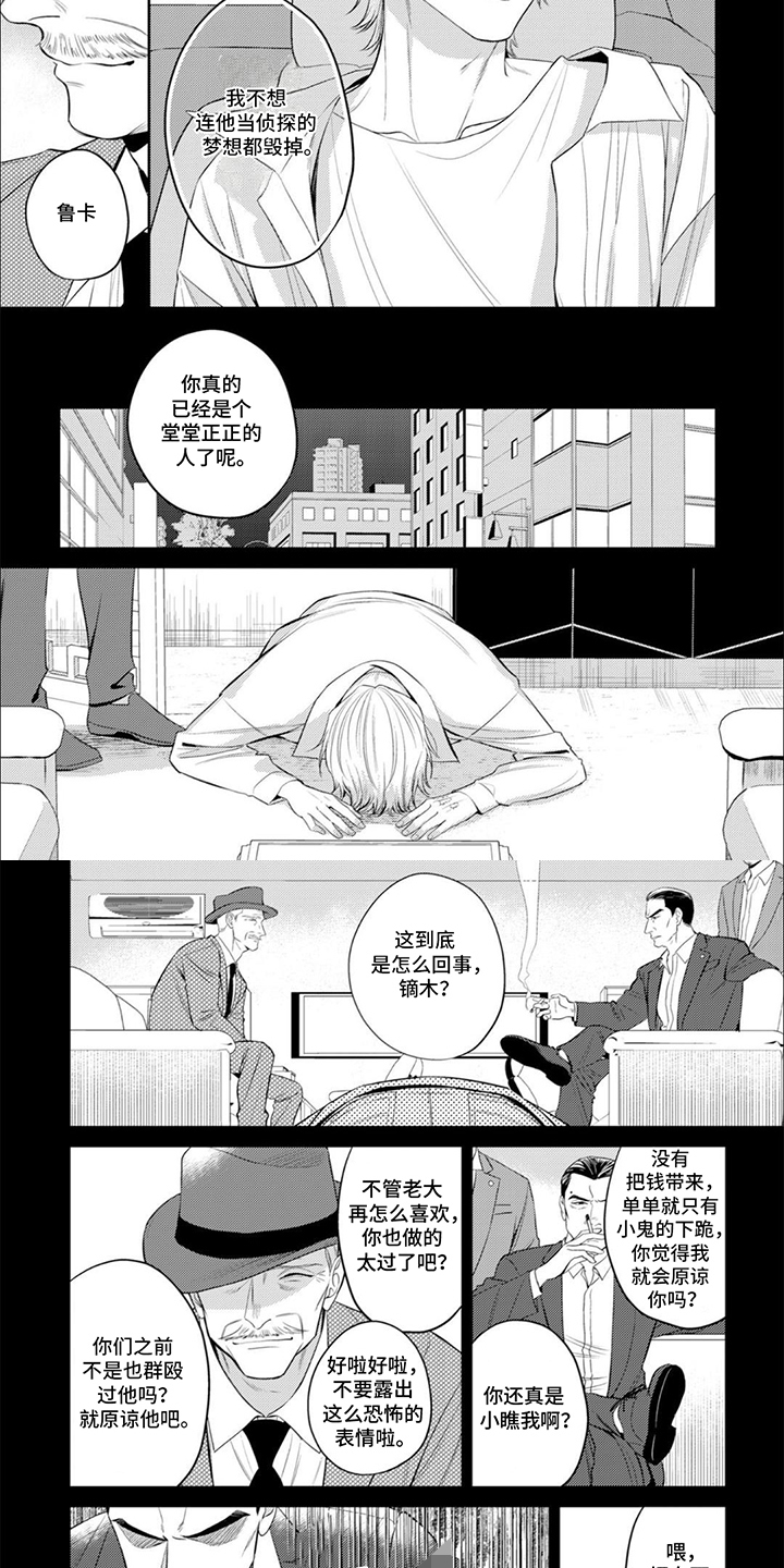 镝木侦探事务所漫画,第18章：小打小闹4图