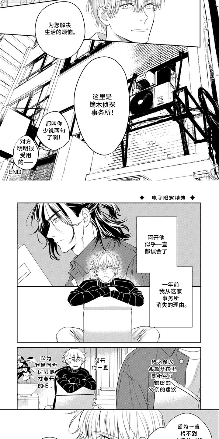 镝木侦探事务所漫画,第23章：心理阴影4图