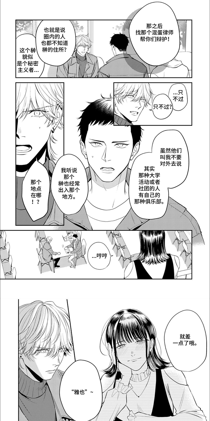 镝木侦探事务所漫画,第13章：左膀右臂1图