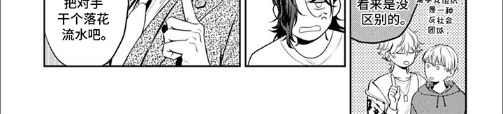 镝木侦探事务所漫画,第3章：孽缘2图