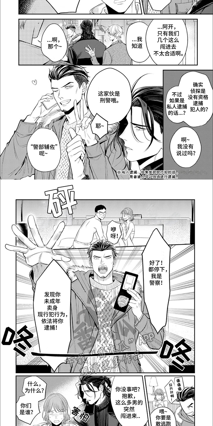 镝木侦探事务所漫画,第9章：简单便捷2图