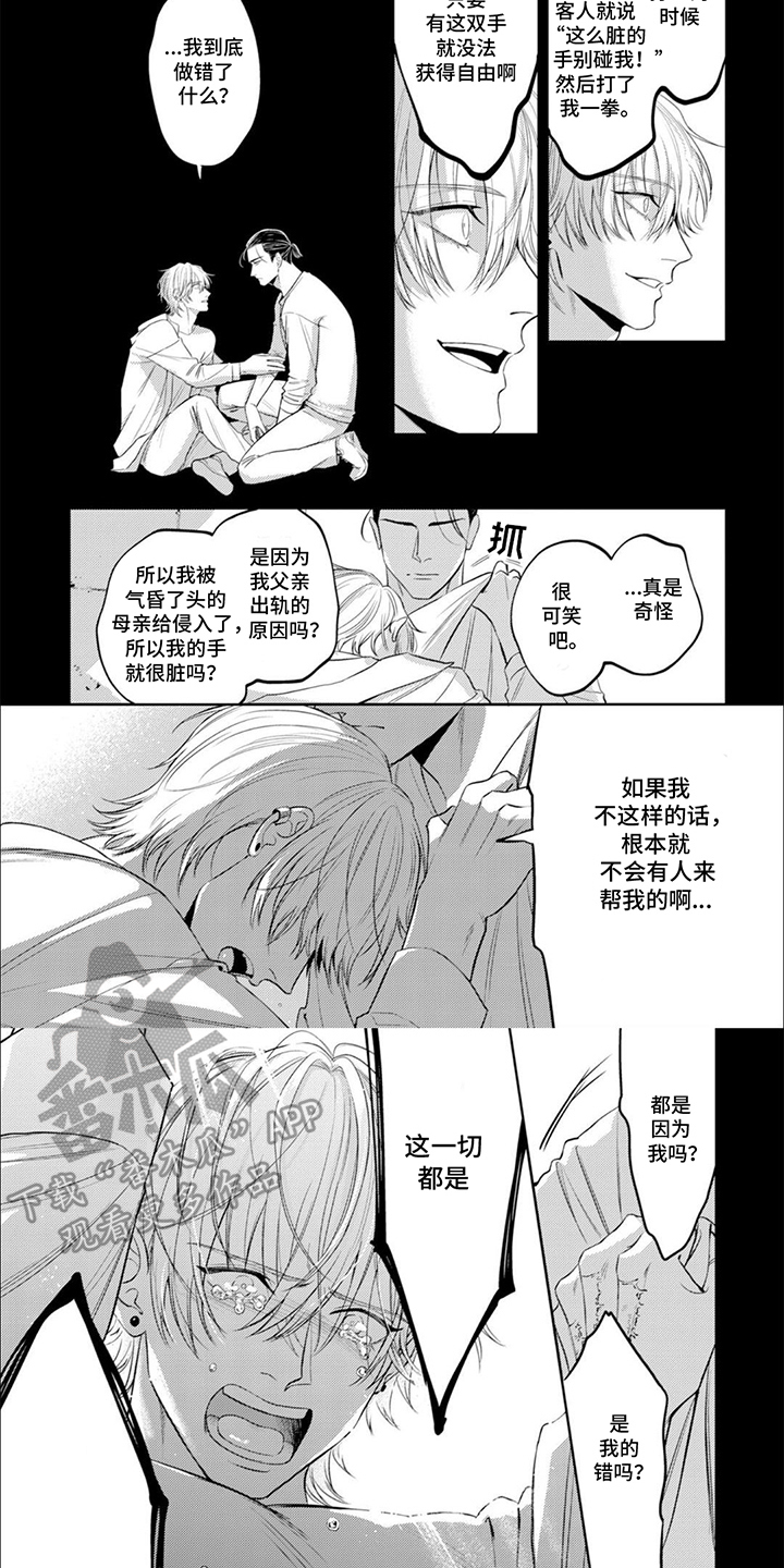 镝木慎也怎么念漫画,第17章：获得自由1图