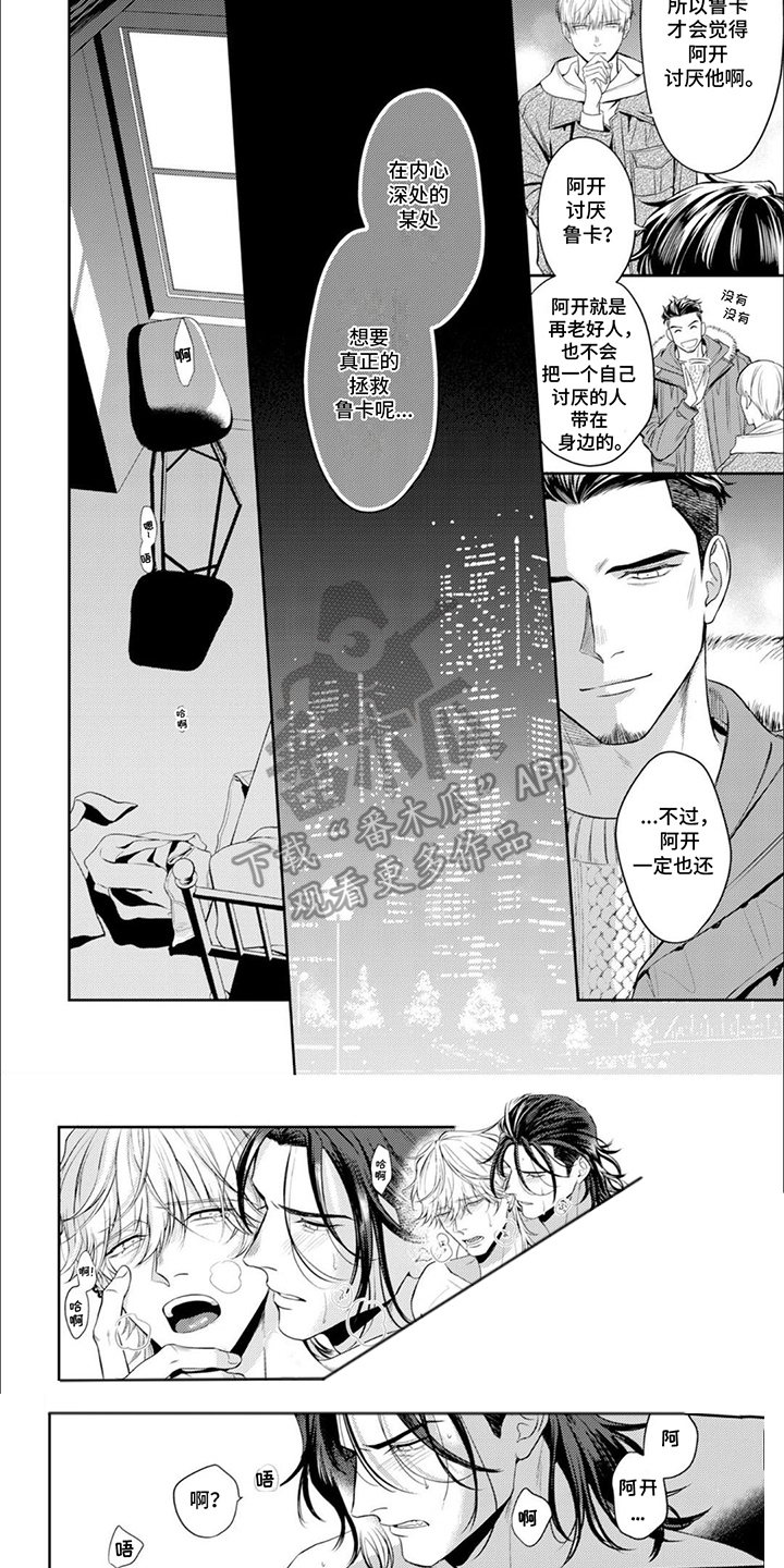 镝木侦探事务所漫画,第10章：扭曲1图