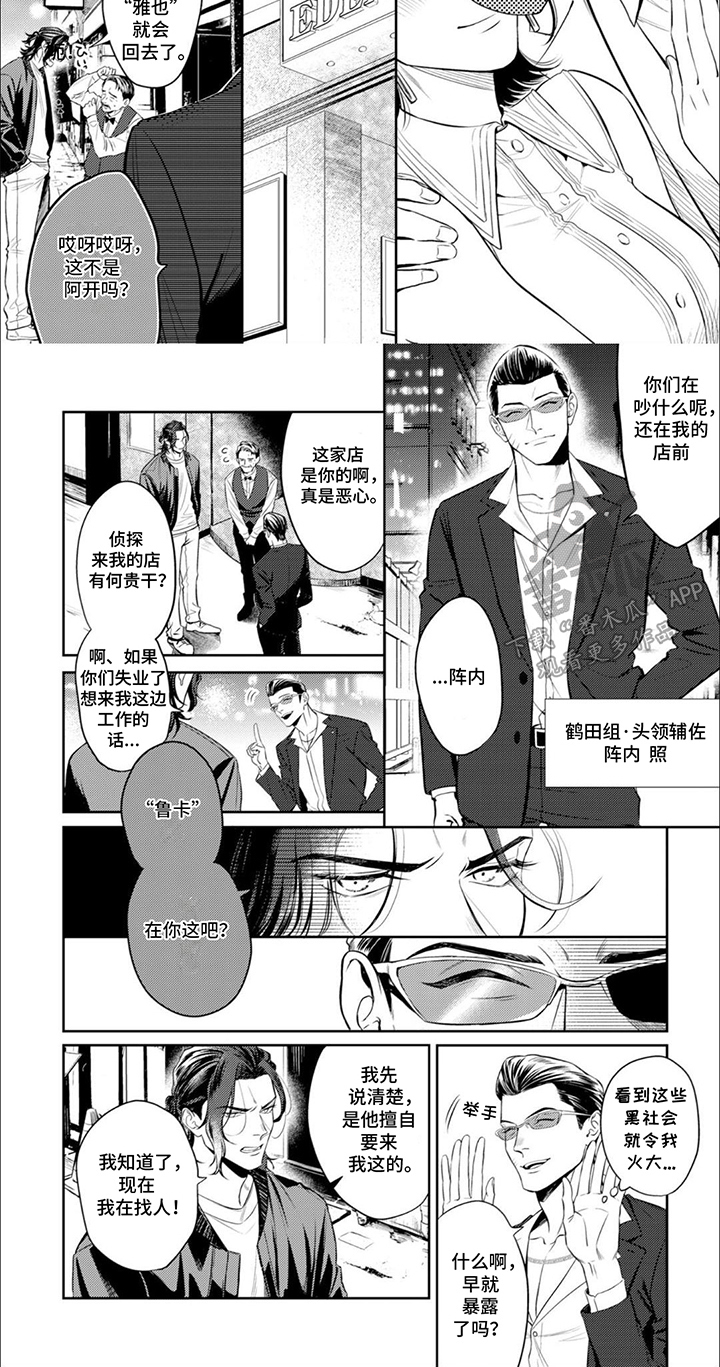 镝木侦探事务所漫画,第1章：侦探事务所2图
