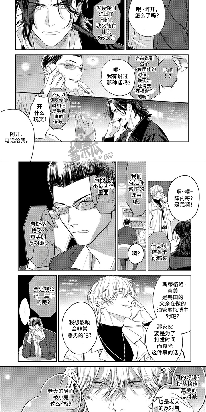 镝木慎也资料漫画,第19章：立刻消失2图