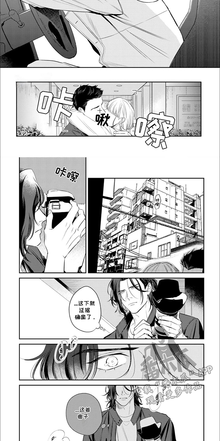 镝木侦探事务所漫画,第5章：证据确凿2图