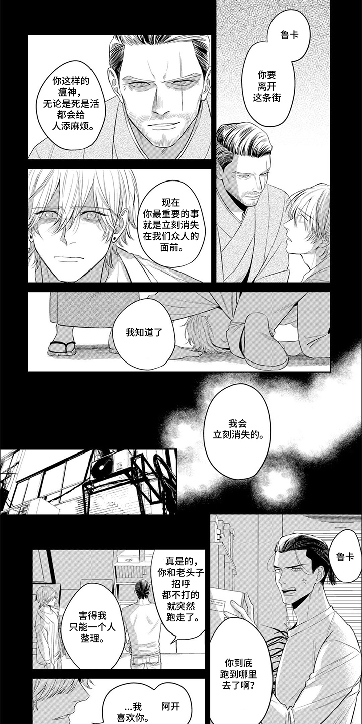 镝木慎也怎么念漫画,第19章：立刻消失1图