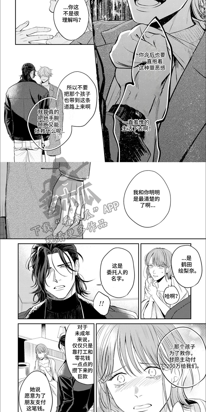 镝木侦探事务所漫画,第9章：简单便捷2图