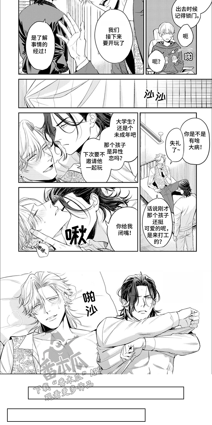 镝木慎也怎么念漫画,第2章：牛郎1图
