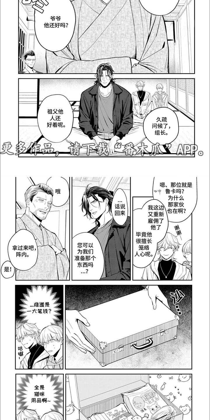 镝木侦探事务所漫画,第5章：证据确凿2图